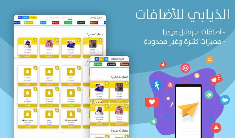  نشر سناب شات